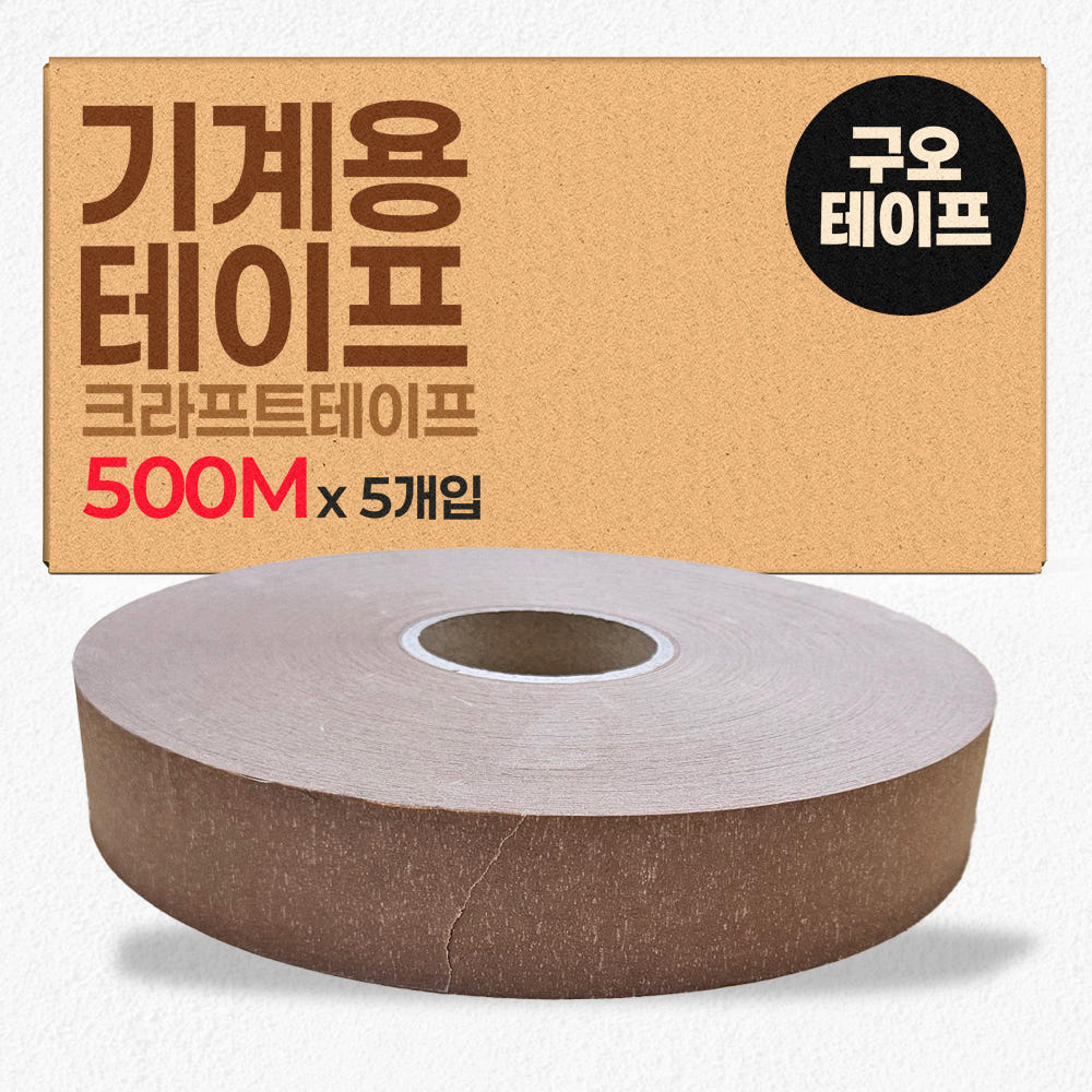 크라프트 기계테이프 종이테이프 자동 제함기용 500m 이미지 1
